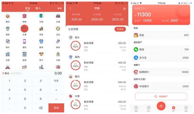 2021-08-16 iOS限免应用app推荐(懒猫记账Pro-帮您早日实现财富自由）