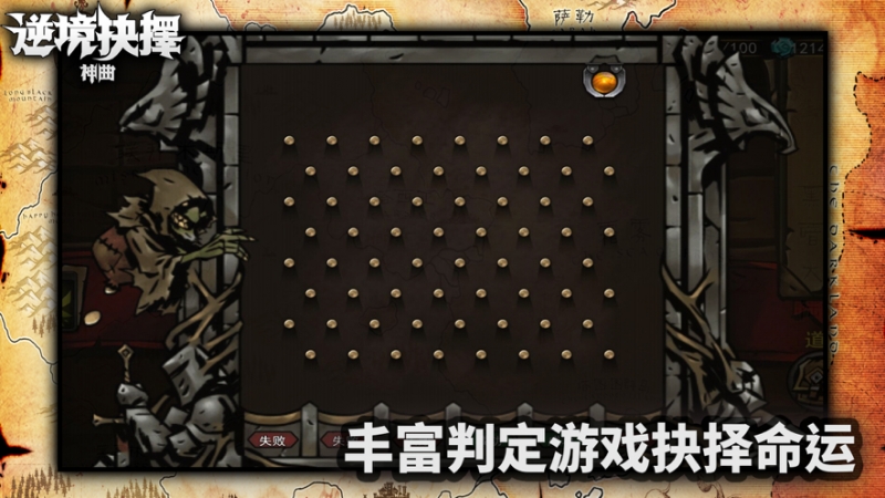 逆境抉择：神曲ios版4