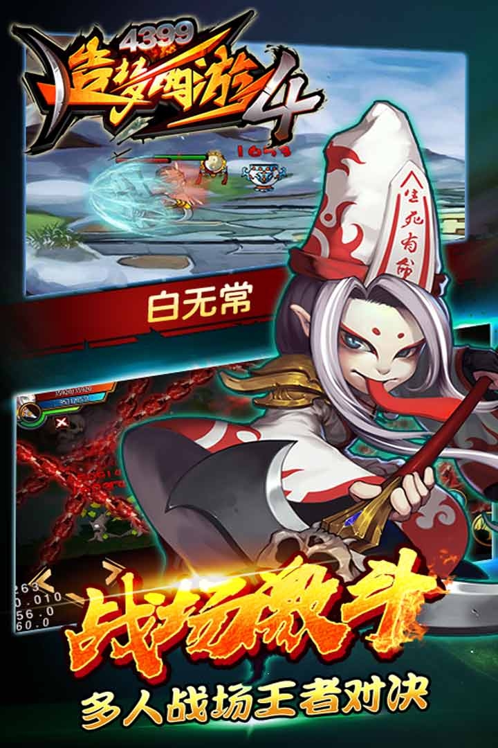 造梦西游4手游2