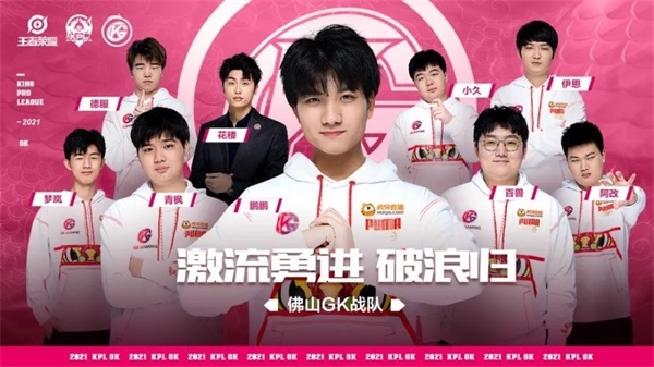 王者荣耀佛山gk战队最新成员有哪些