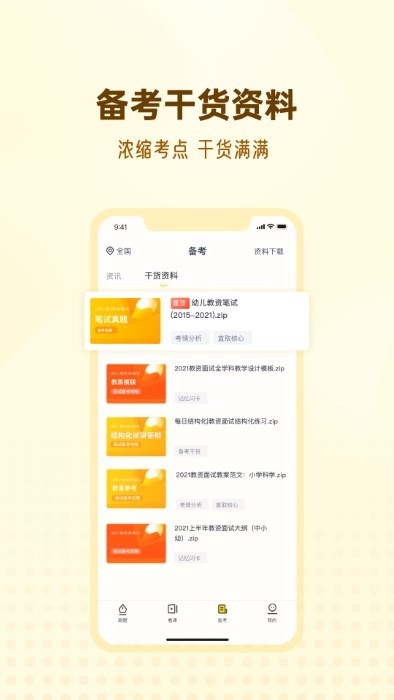 优路教师app0