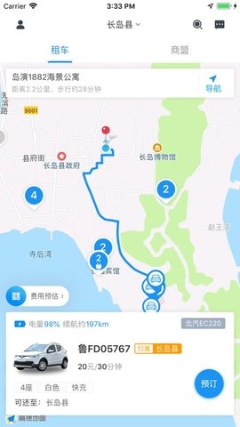 悠游出行App3