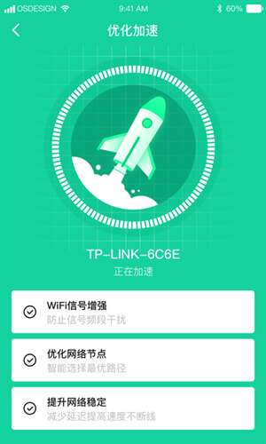 超级WiFi助手1