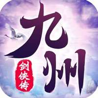 九州剑侠传ios版