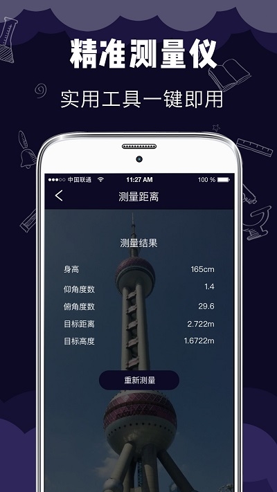 尺子测距测量仪app0