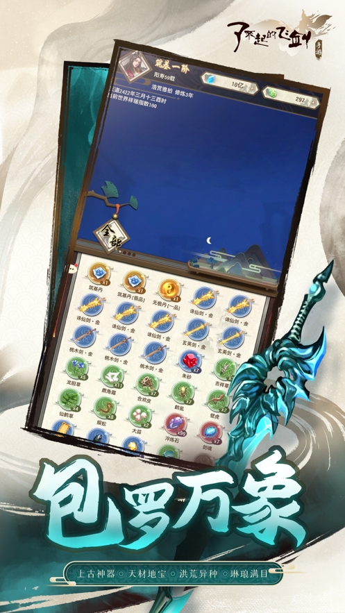 了不起的飞剑ios版4