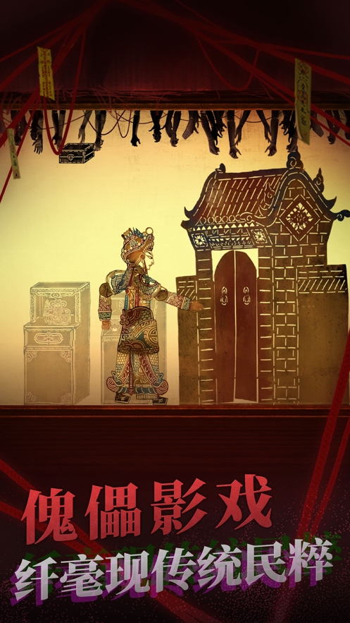 纸嫁衣2奘铃村ios版3