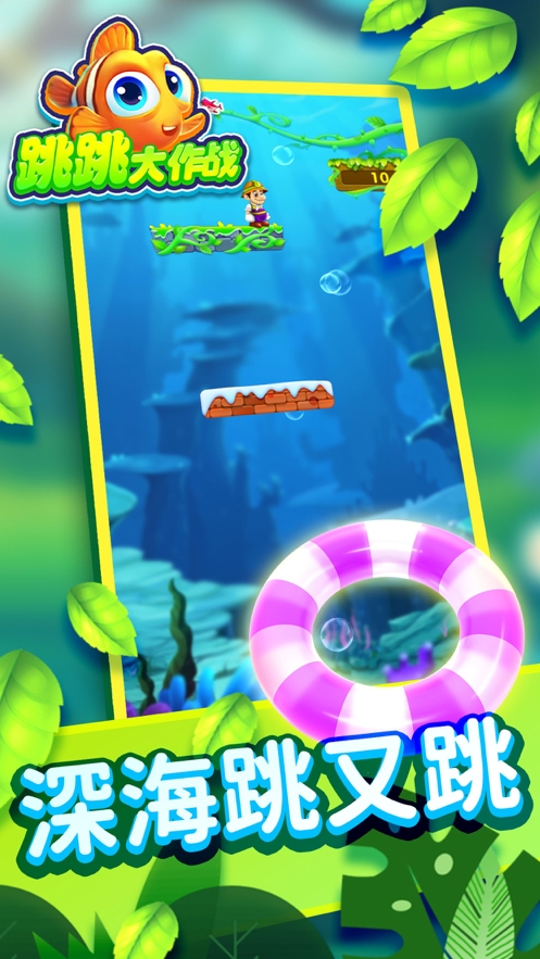 跳跳大作战ios版3
