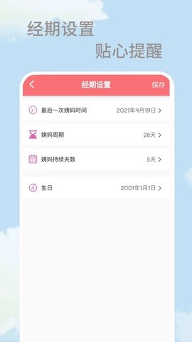 大姨妈生理期app1