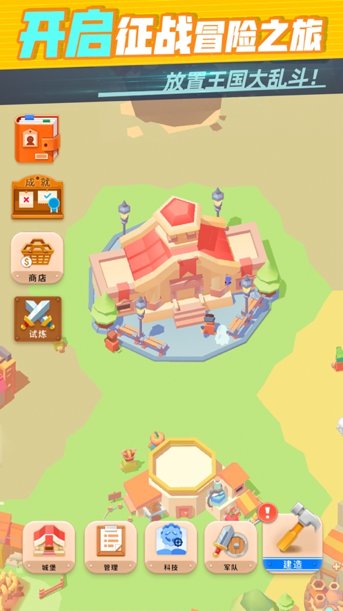迷你王国大作战ios版0