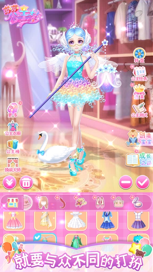 莎莎公主梦ios版2