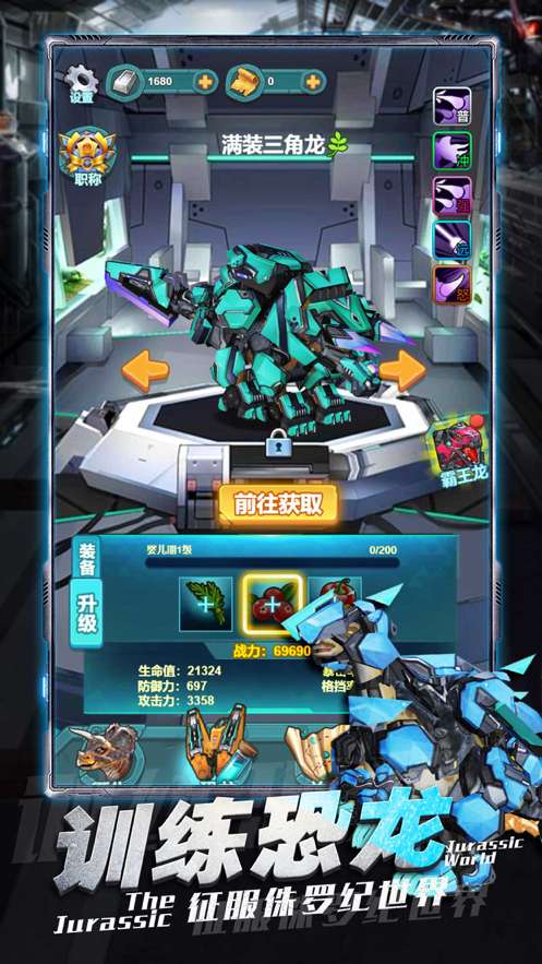 机甲恐龙ios版0