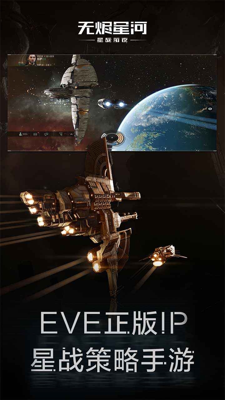 EVE星战前夜无烬星河4