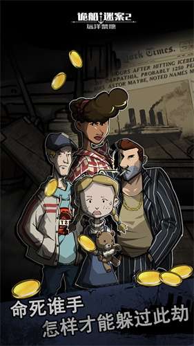 诡船谜案2远洋禁地2