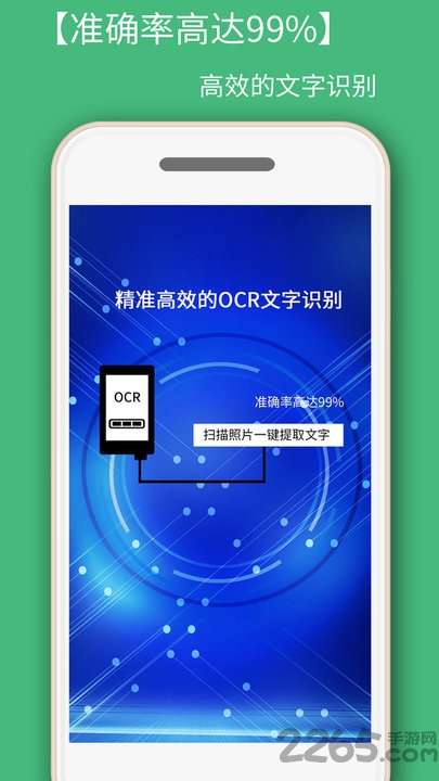 照片转文字识别提取app3