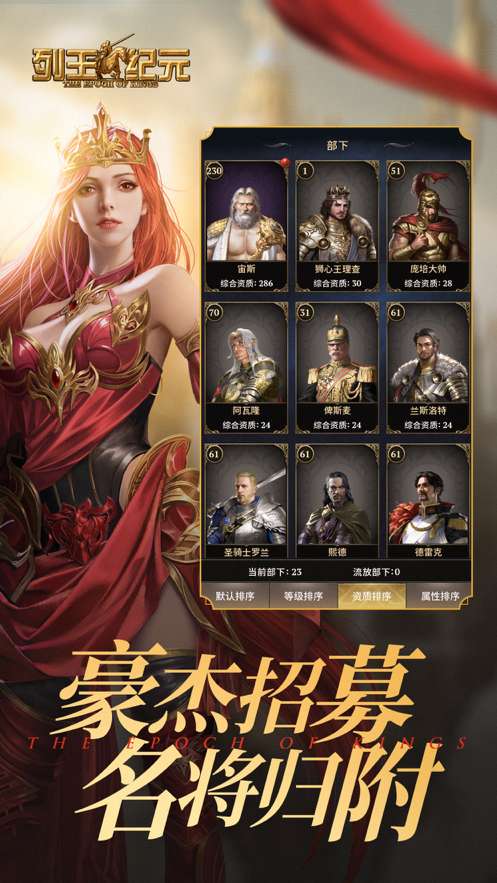 列王纪元ios版2