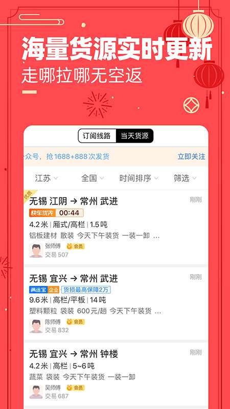 货车帮司机找货源最新版3