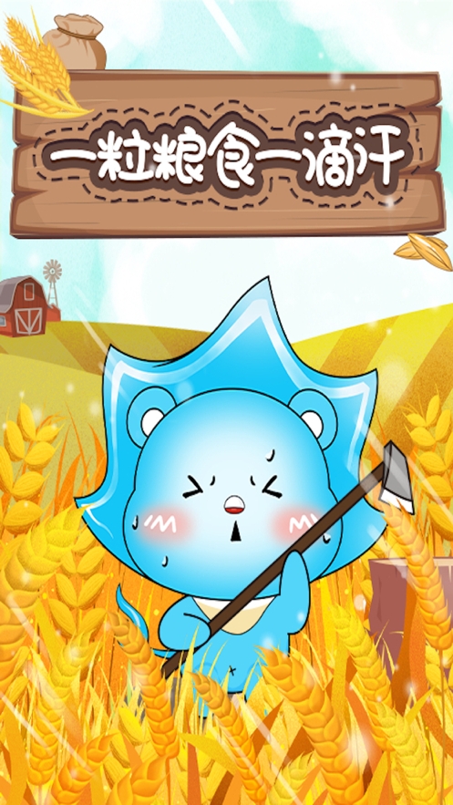 粒粒皆辛苦ios版2