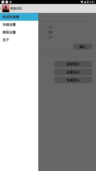 军旅日历倒计时软件1