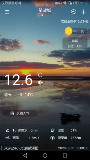 盐城气象app0