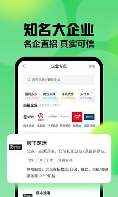 赶集找工作app3