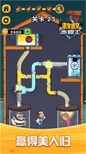 救救水管工0