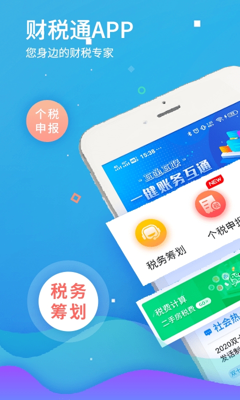 51财税通app3