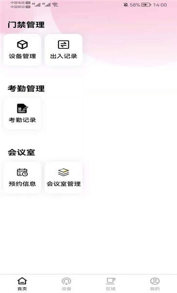 宝雅智联手机版0