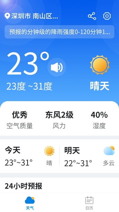 漫游西瓜天气app4
