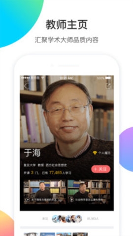 知到网课教师版APP2