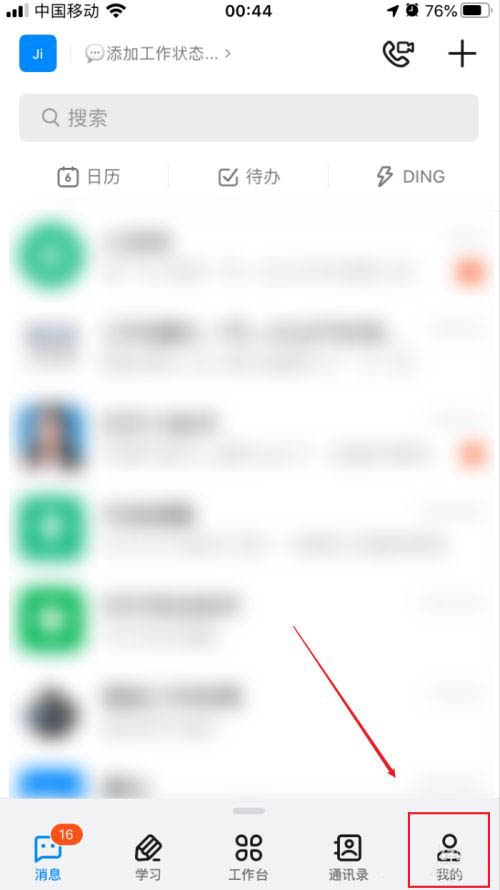钉钉怎么设置界面跟随系统外观-钉钉怎么设置界面跟随系统外观