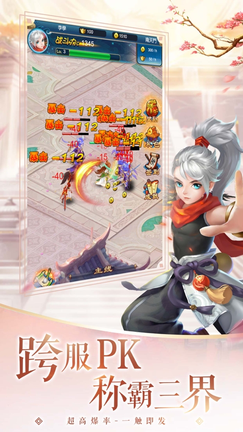 仙踪情缘:挂机仙ios版1