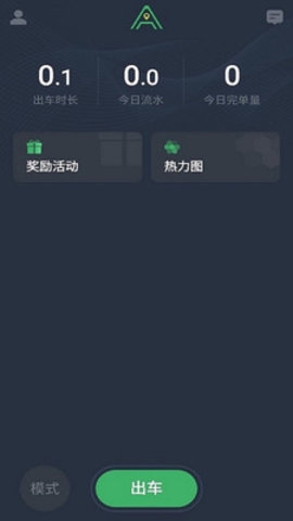 安安用车司机端app3