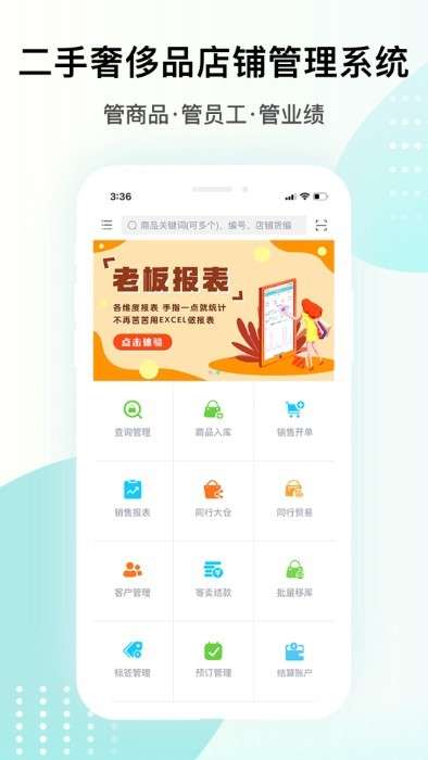 段小狸商家版app3