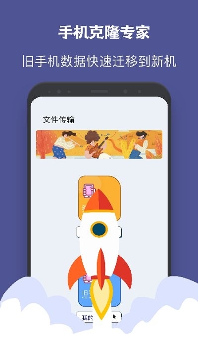 一键手机克隆app1