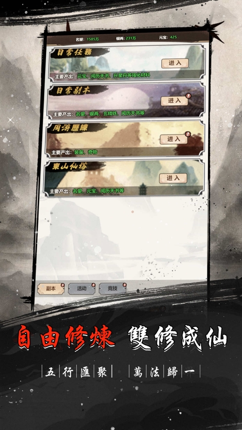 文字修仙世界ios版2