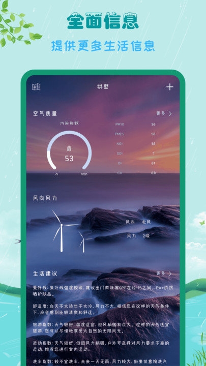 天气预报15天app手机版3