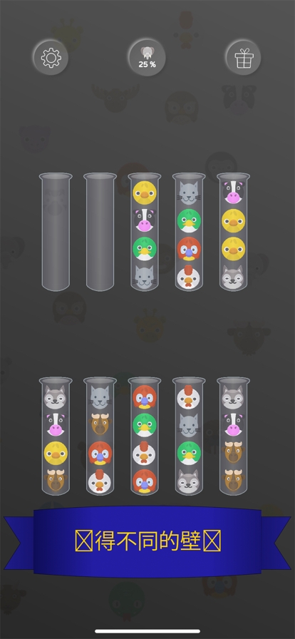 动物排序拼图ios版3