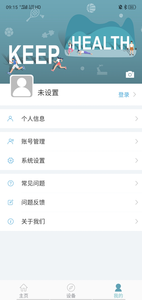keephealth手机版1