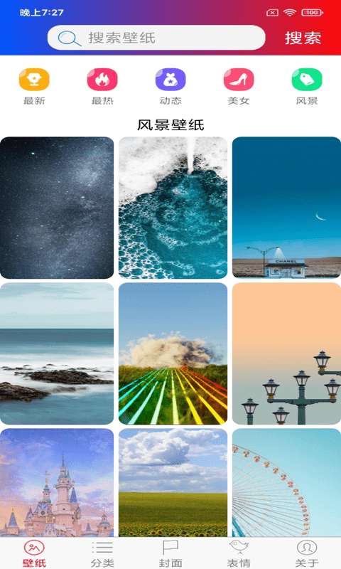 炫彩壁纸最新版0