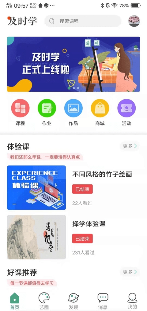 及时学app0