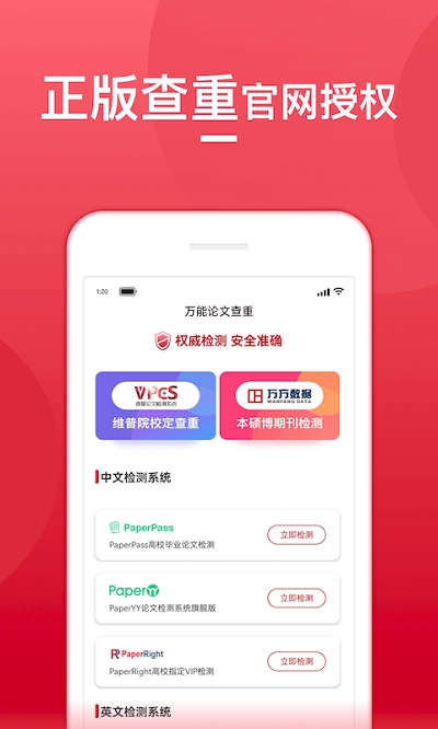 查重宝官方版0