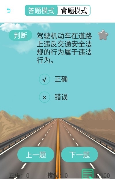 一点通驾考官方版app2