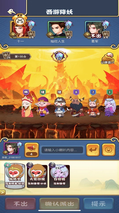 西游降妖Onlineios版2