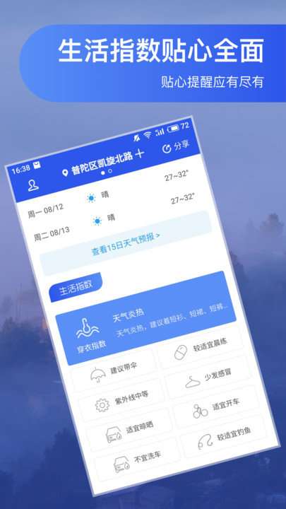 精准天气app3