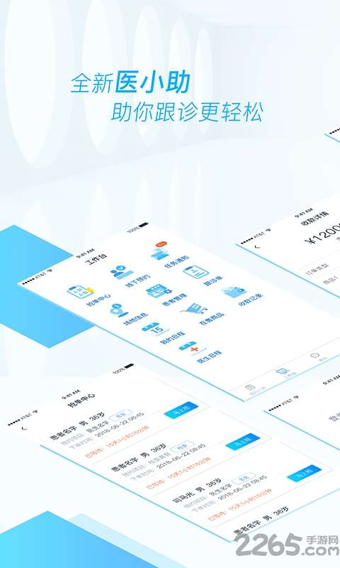 医和你医小助手机版1