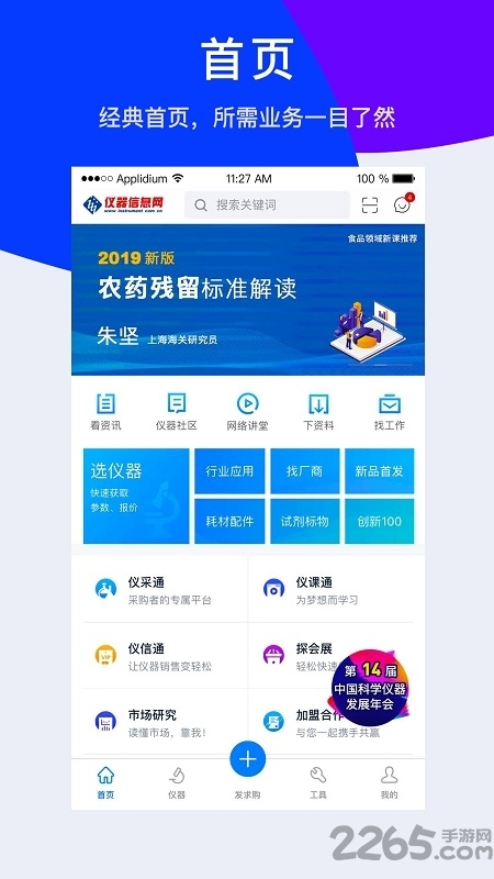 仪器信息网app免费版3