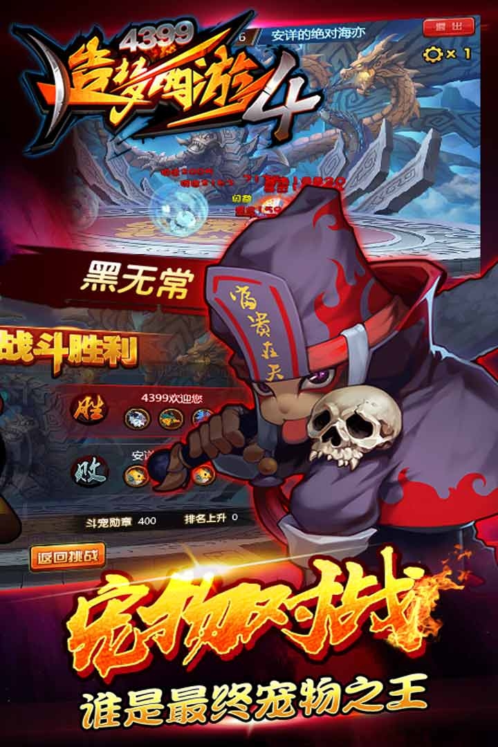 造梦西游4手游3