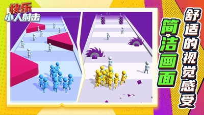 快乐小人射击3