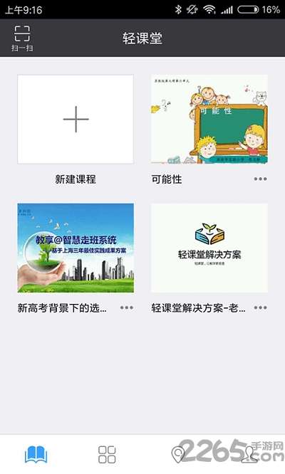 轻课堂最新版2